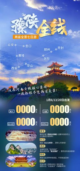 河南西安郑州旅游海报
