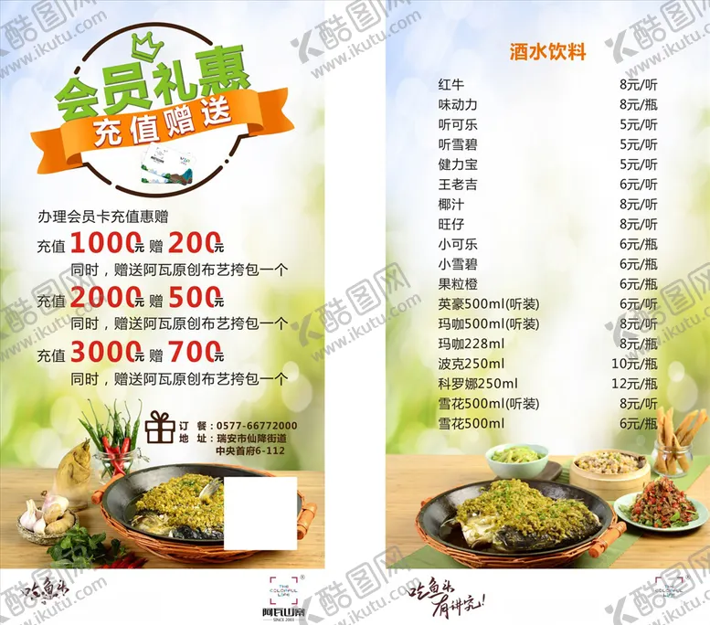 编号：84862505031439186787【酷图网】源文件下载-阿瓦山寨充值台卡
