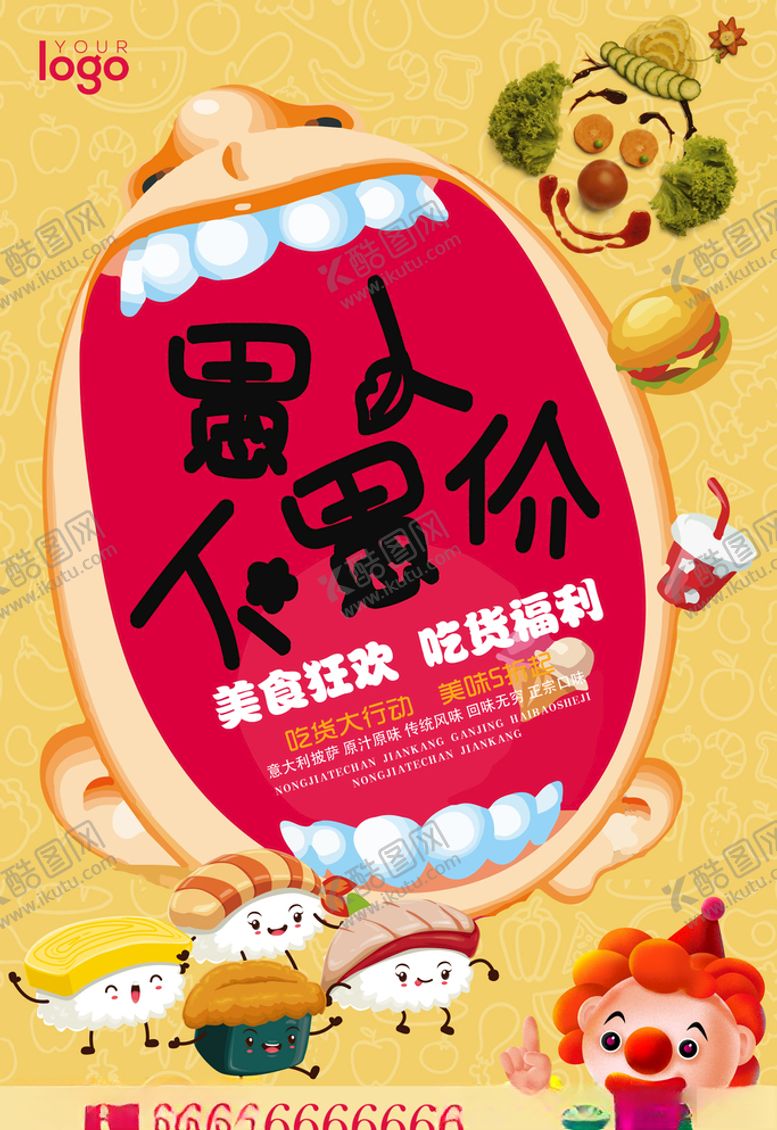 编号：31112207091726194026【酷图网】源文件下载-愚人节海报图片