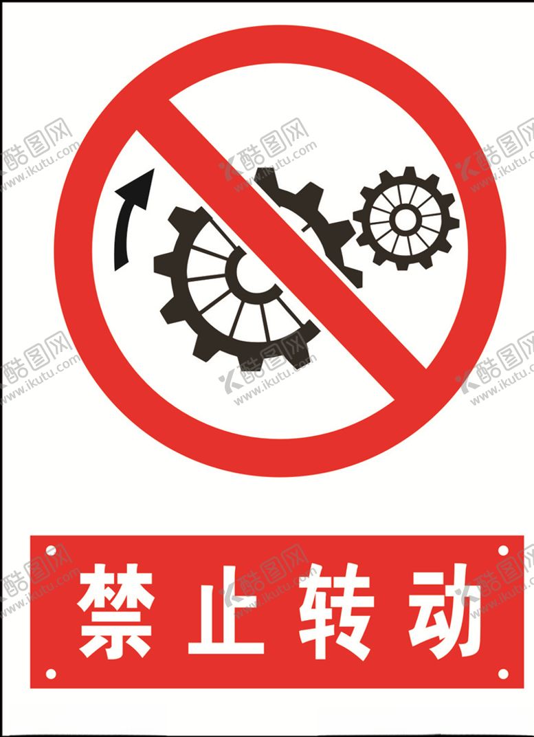编号：32836709161008397339【酷图网】源文件下载-禁止转动