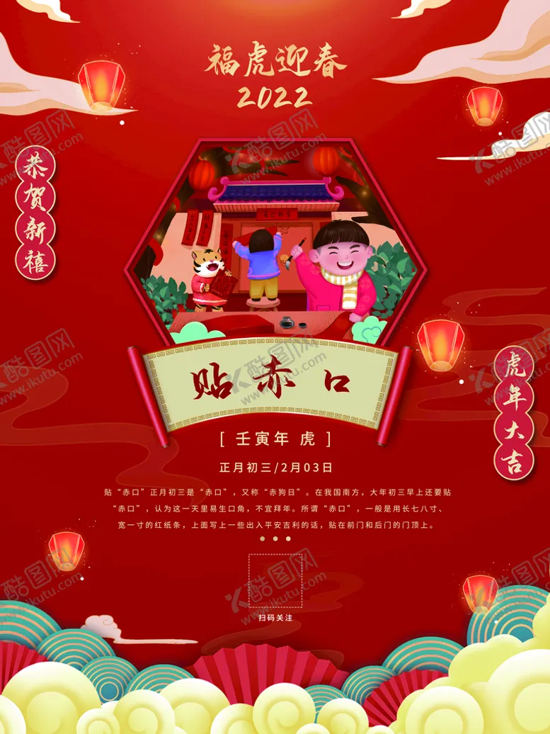 编号：32156009191712586427【酷图网】源文件下载-正月初三