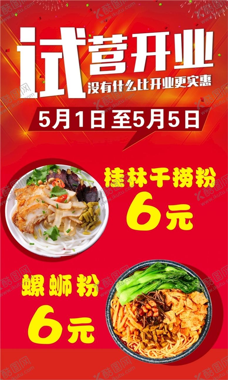 编号：40792510202238332380【酷图网】源文件下载-桂林米粉
