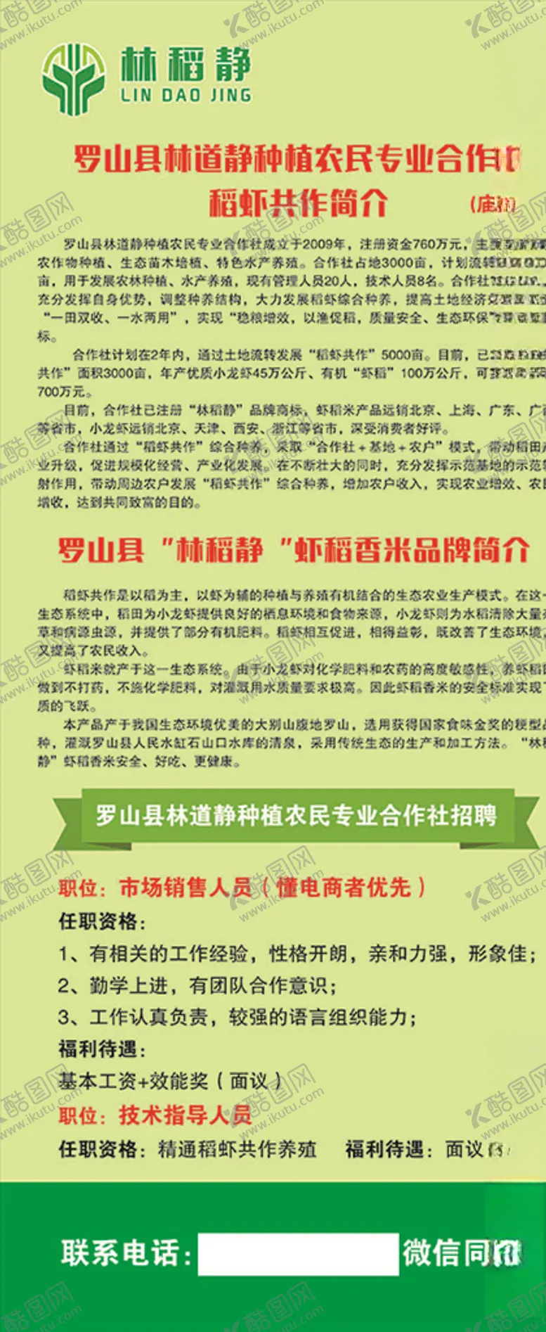 编号：78098309120145243030【酷图网】源文件下载-招聘