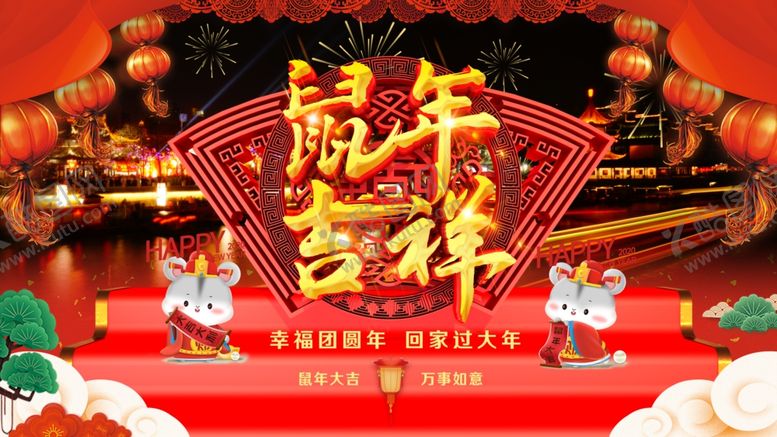 编号：14596610051220548204【酷图网】源文件下载-鼠年吉祥