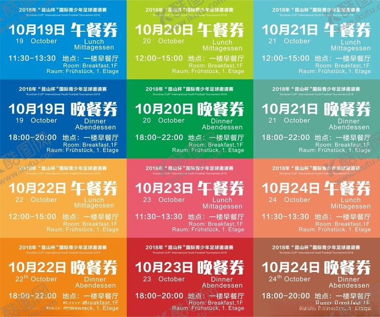 编号：36501711211728184863【酷图网】源文件下载-餐券