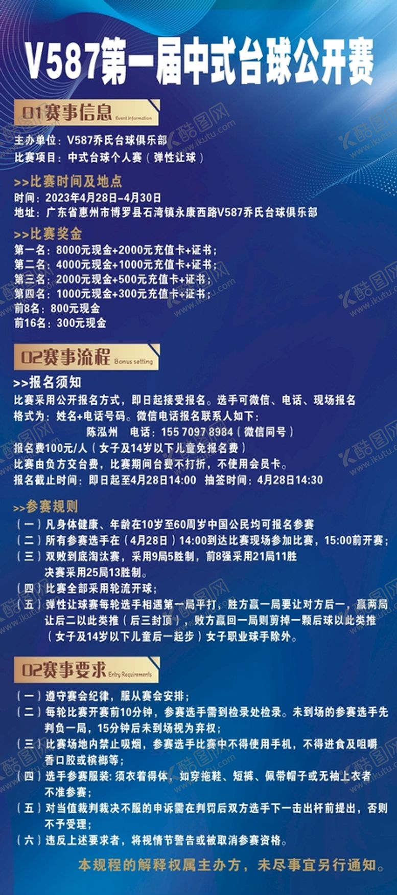编号：23079201270115476591【酷图网】源文件下载-台球展架