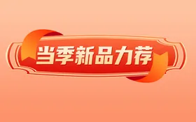 打折标签