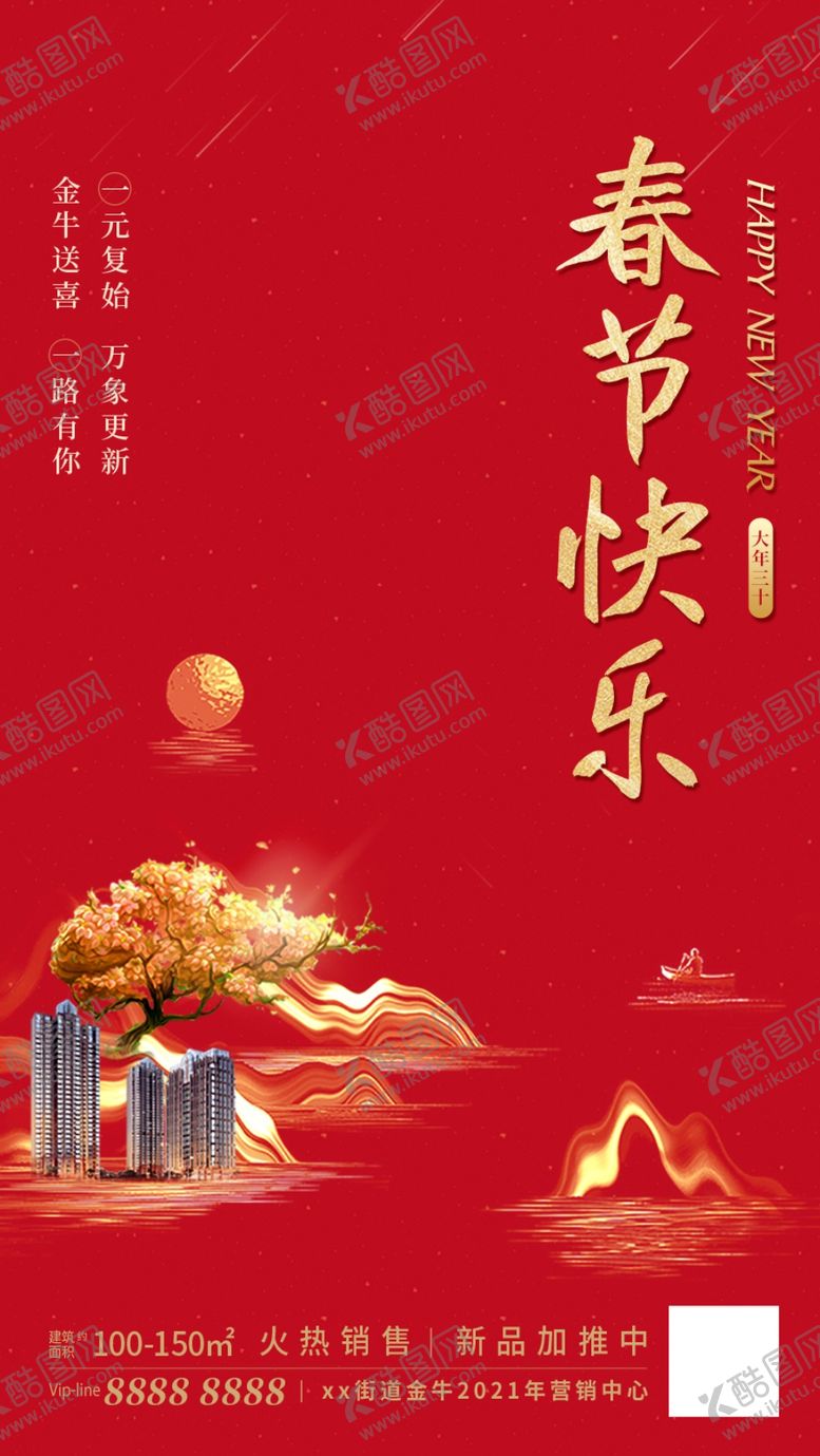 编号：96863604170359186766【酷图网】源文件下载-过年春节三十红金传统海报