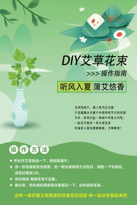 艾草花束制作宣传图