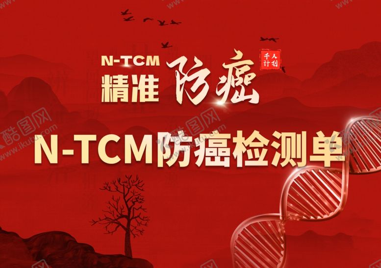 编号：42948409220712491704【酷图网】源文件下载-防癌检测单