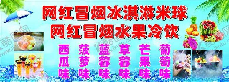 编号：43019402010101482277【酷图网】源文件下载-网红冒烟冰淇淋