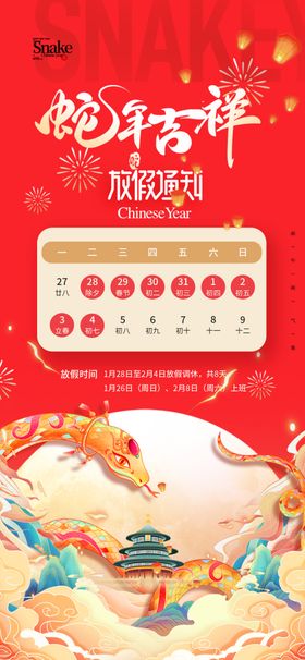 春节放假通知广告海报海报设计新年2025蛇年