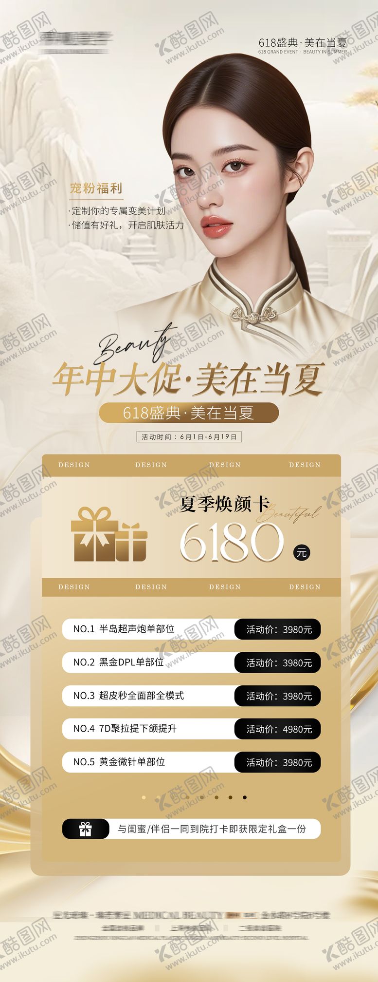 编号：86441606182310585474【酷图网】源文件下载-618医美活动海报