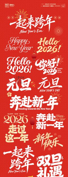 元旦跨年文字标题icon