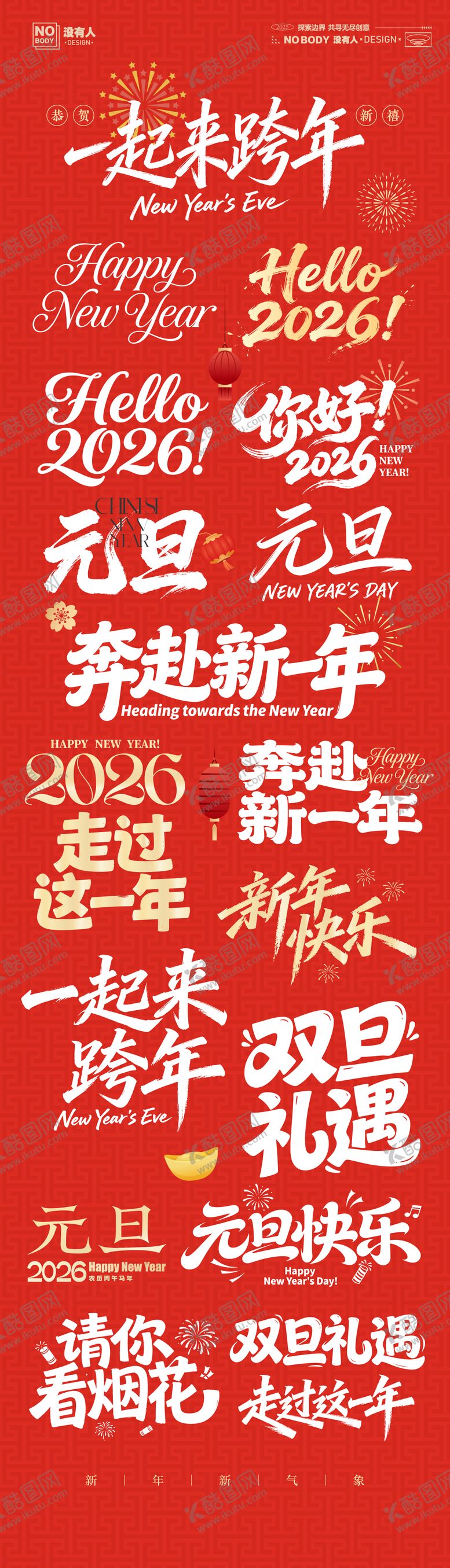 编号：95345012241207456199【酷图网】源文件下载-元旦跨年文字标题icon