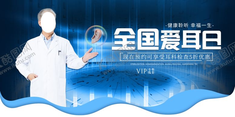 编号：69106406261212442649【酷图网】源文件下载-全国爱耳日
