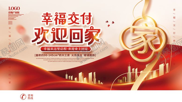 编号：71098609190728116143【酷图网】源文件下载-欢迎业主回家