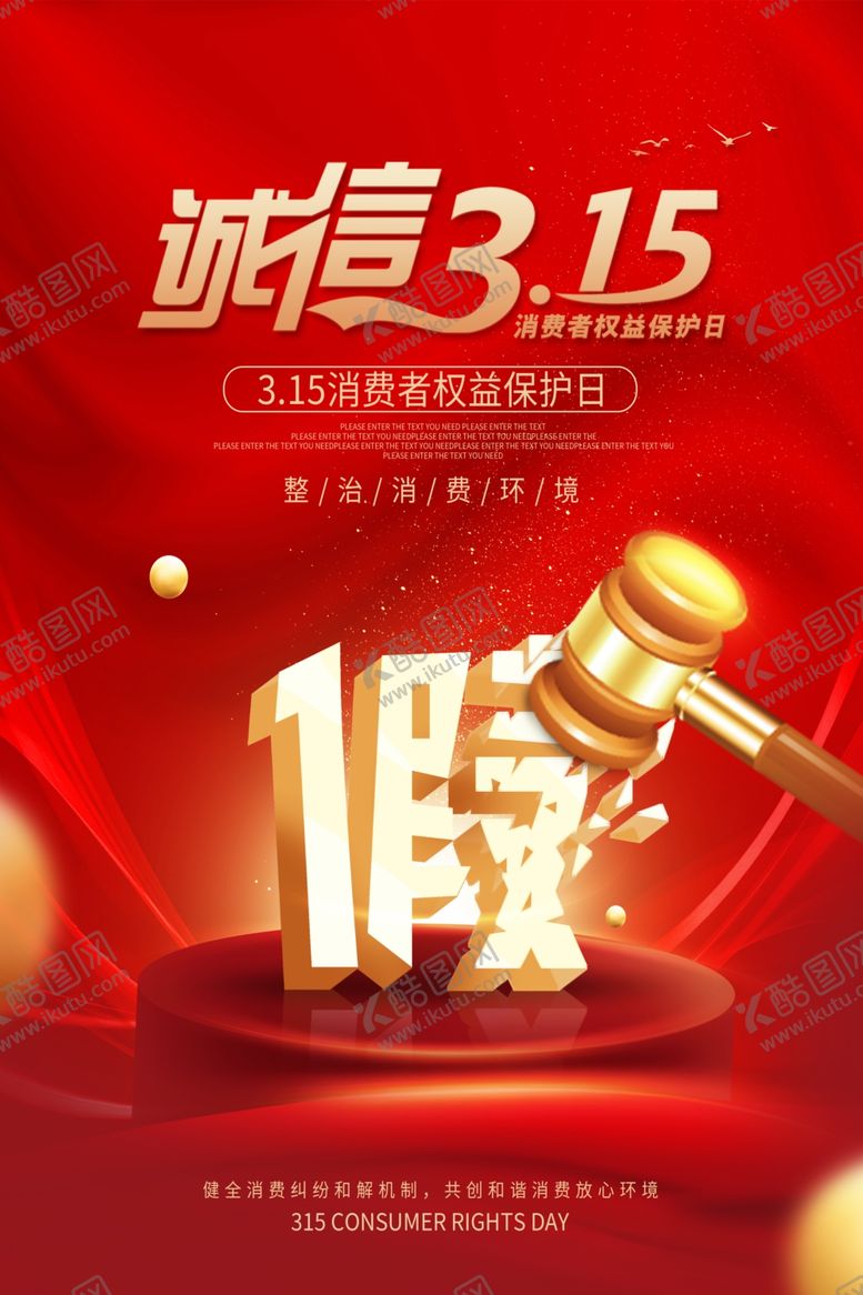 编号：85890304020723387164【酷图网】源文件下载-315海报