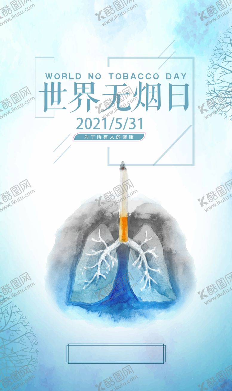 编号：49751805141642437577【酷图网】源文件下载-世界无烟日素材