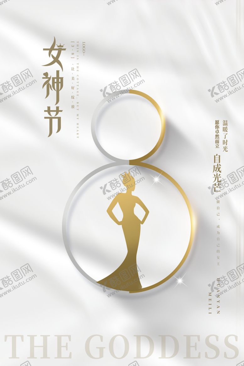 编号：52637109161219254716【酷图网】源文件下载-38女神节