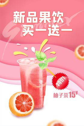 夏季果饮海报