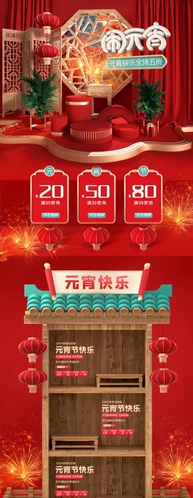元宵节红色c4d电商首页模板