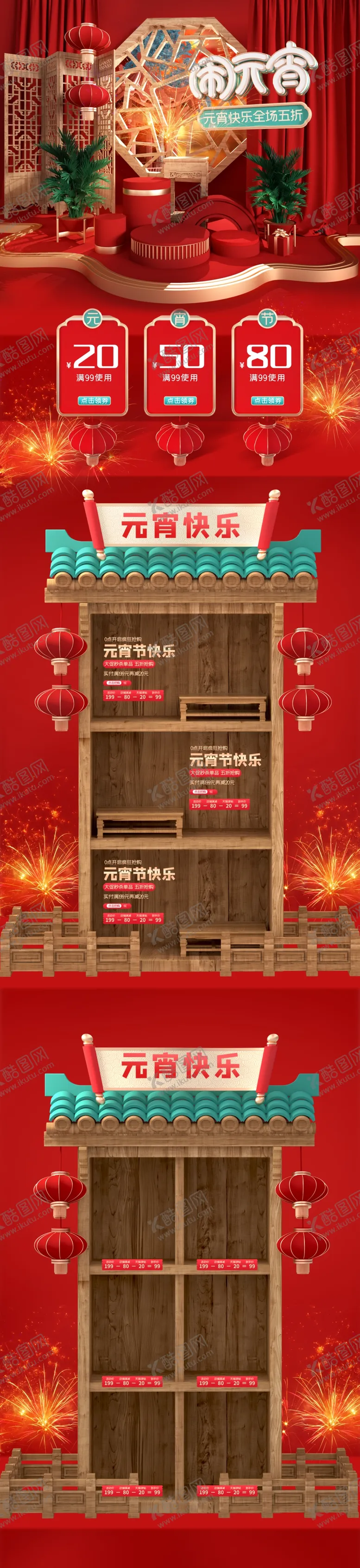 编号：42004007091050269890【酷图网】源文件下载-元宵节红色c4d电商首页模板