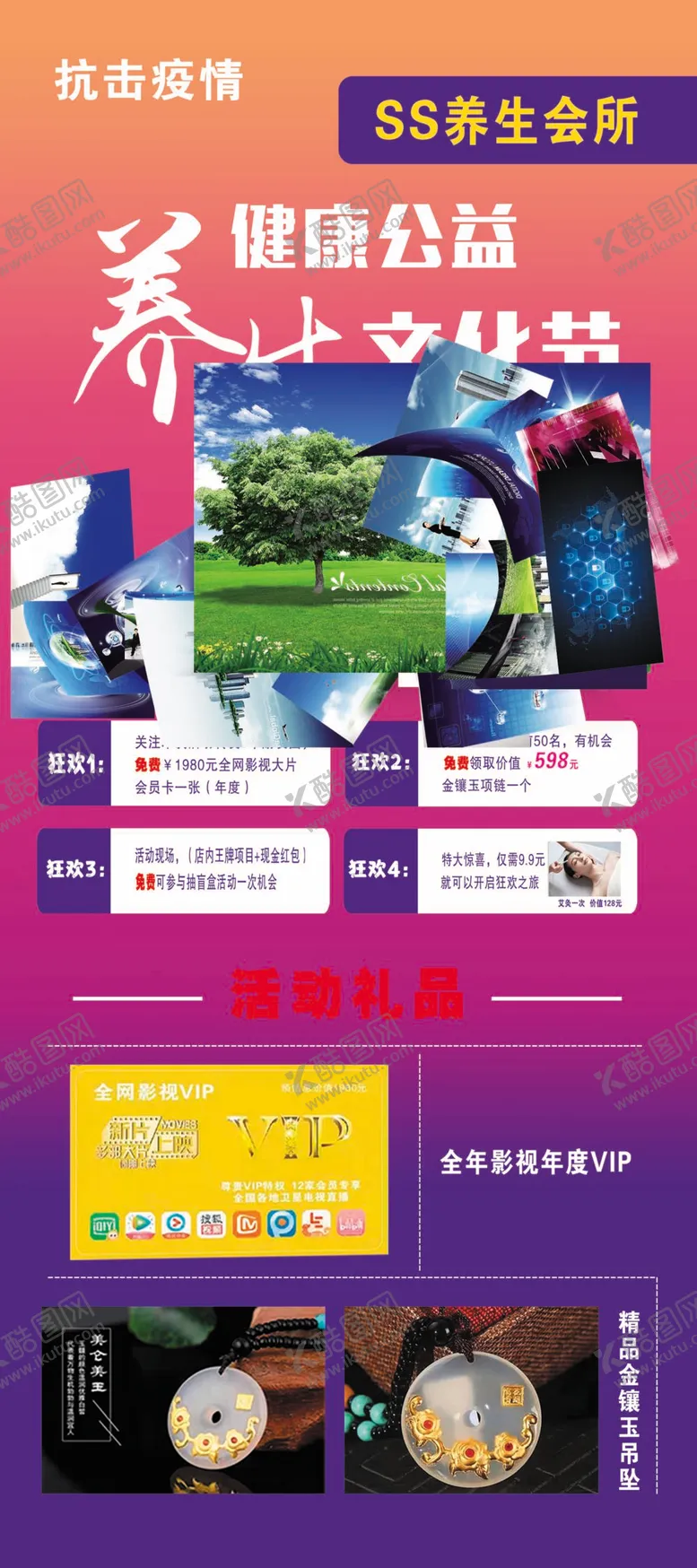 编号：07429109222330472549【酷图网】源文件下载-养生 减肥 福利 节日