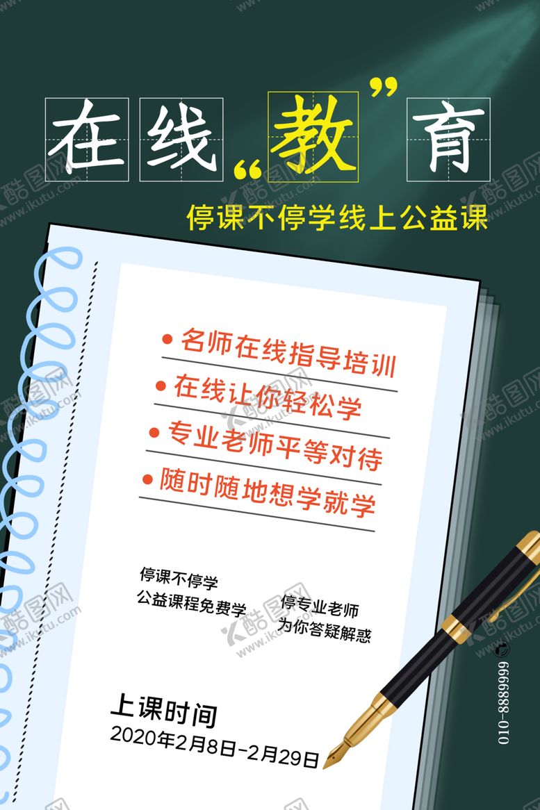 编号：10497506261719251619【酷图网】源文件下载-在线教育