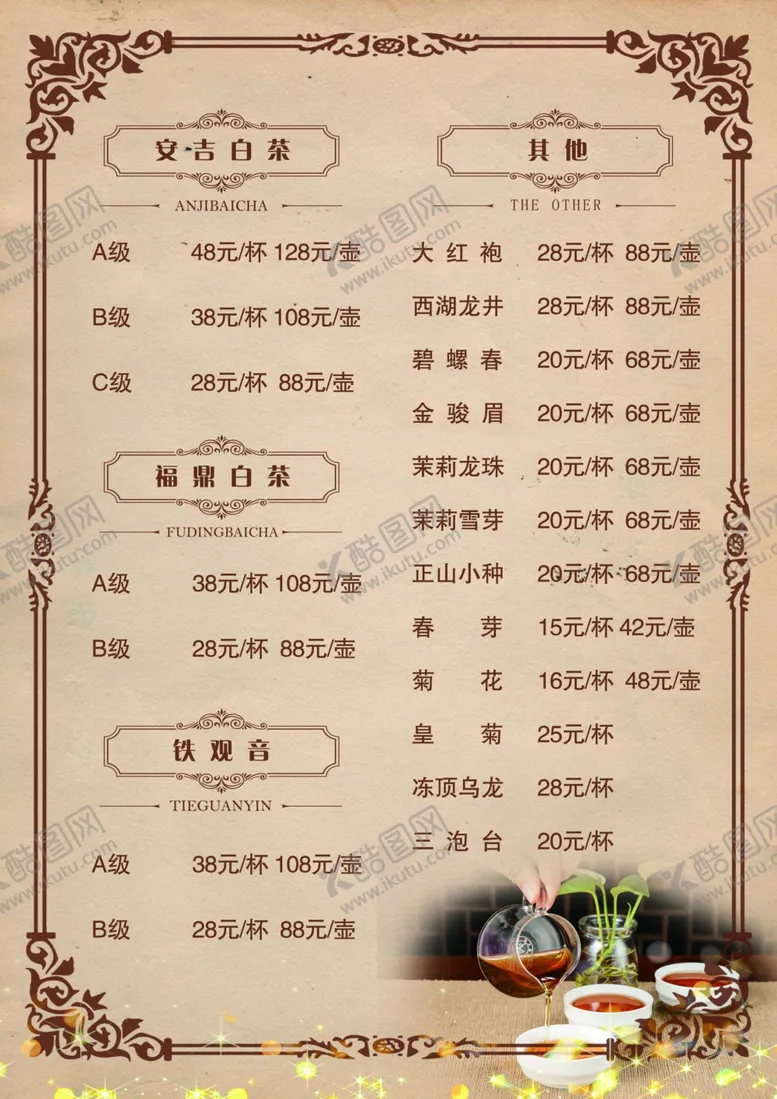 编号：26014406281247411822【酷图网】源文件下载-酒水菜单
