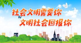 社会文明需要你