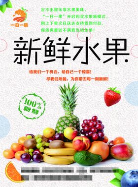 水果宣传单简约干净整洁鲜榨汁菠萝草莓奶茶店冷饮店