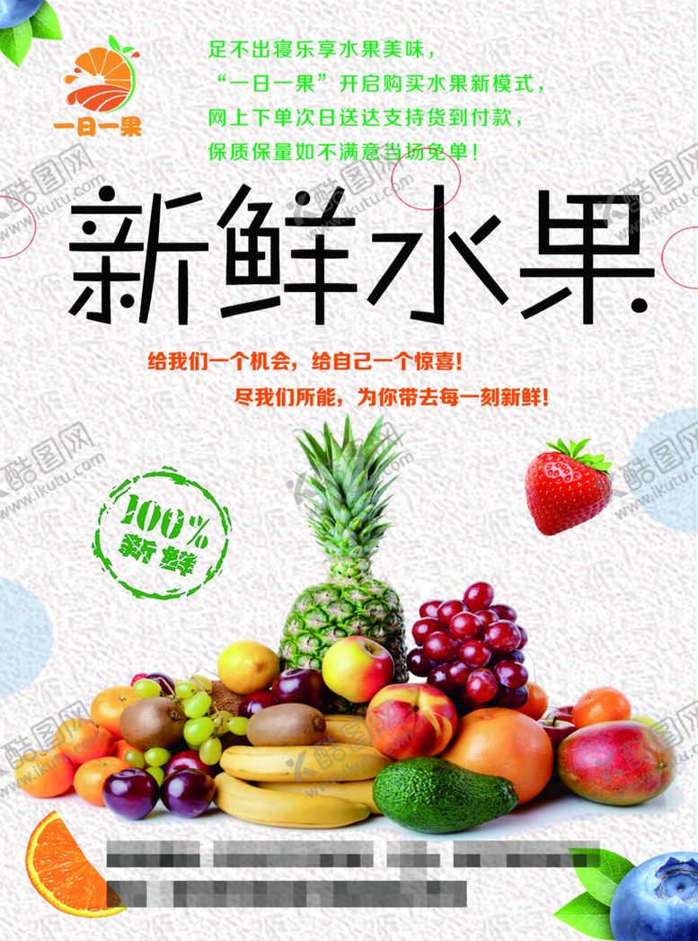编号：63909505072219102986【酷图网】源文件下载-水果宣传单