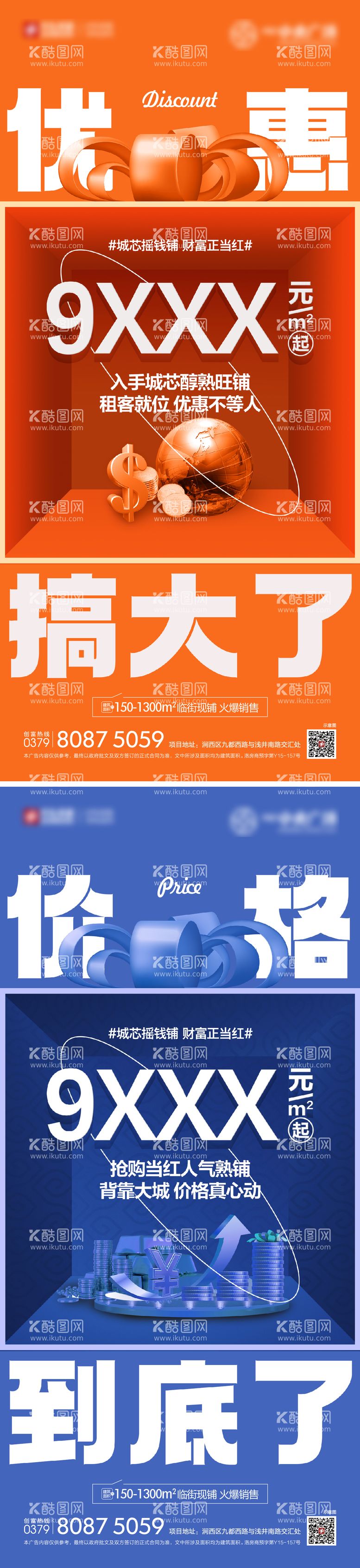 编号：78153511160004561048【酷图网】源文件下载-创意优惠海报