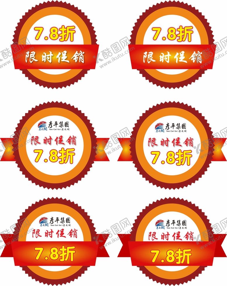 编号：25119001270754197564【酷图网】源文件下载-促销标签