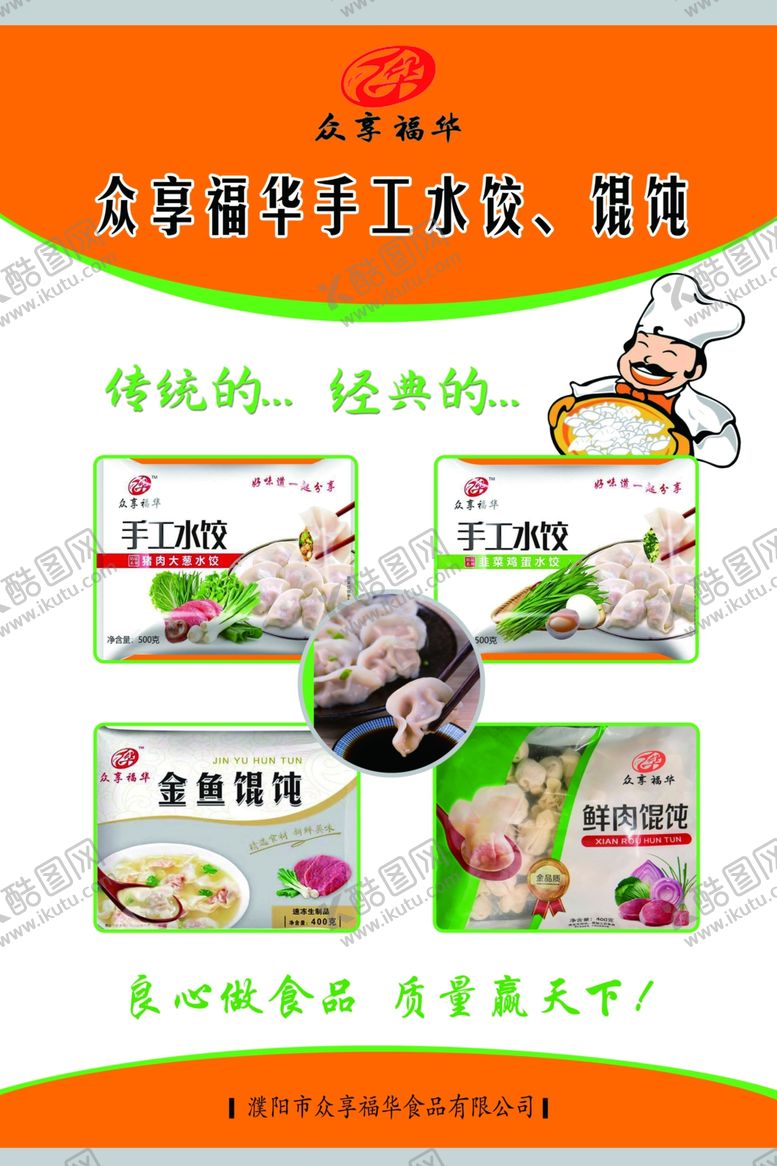 编号：89432505040739451520【酷图网】源文件下载-食品包装展板