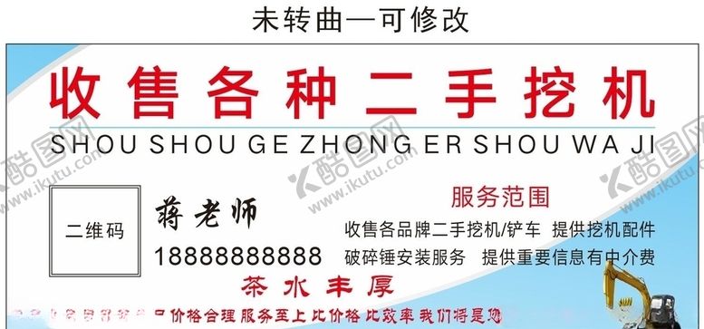 编号：72161610170854559578【酷图网】源文件下载-收售各种二手挖机