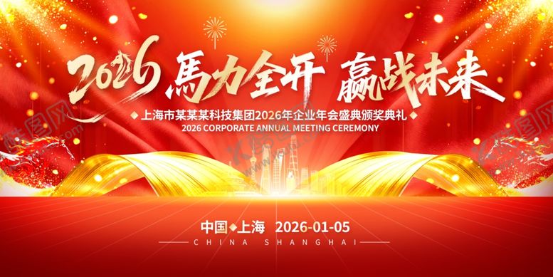 编号：79811004042048028404【酷图网】源文件下载-企业年会