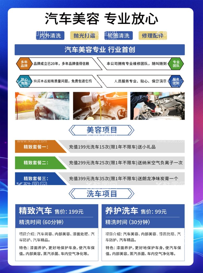 编号：71919112042258172015【酷图网】源文件下载-汽车美容