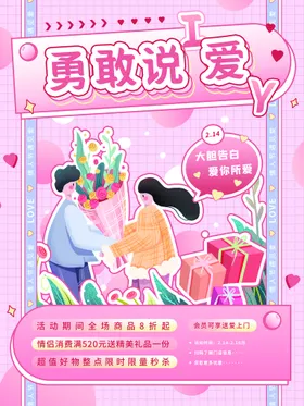 情人节旗新年促销吊海报