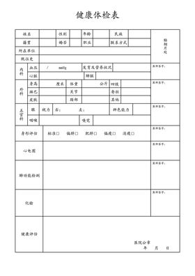 体检表内科外科五官科PSD