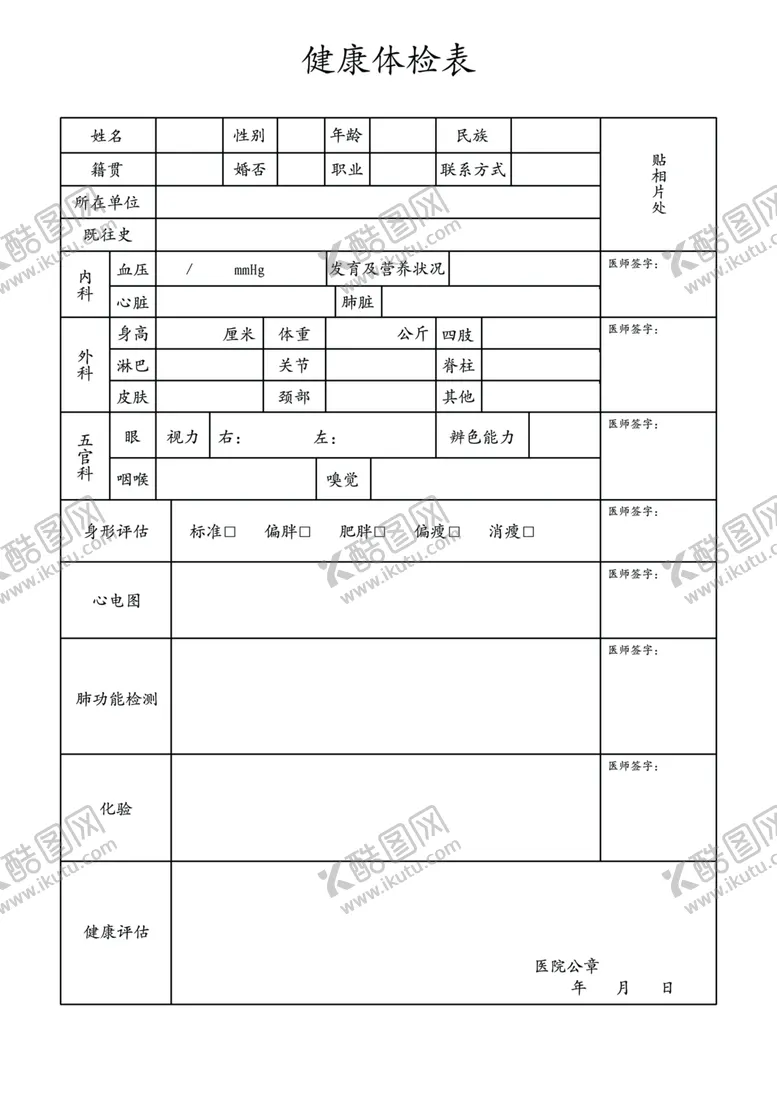 编号：52002503160949398071【酷图网】源文件下载-体检表内科外科五官科PSD