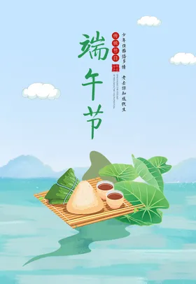 端午节广告素材DM单粽子