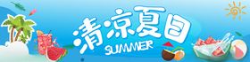 清凉夏日特惠季促销海报季海报