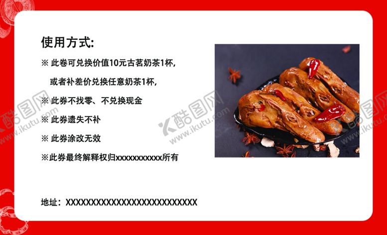 编号：31804209251048337453【酷图网】源文件下载-衢州鸭头代金券