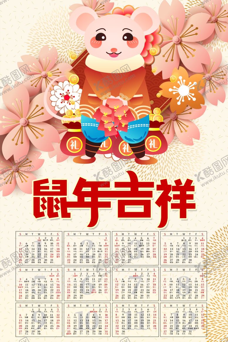 编号：90355610250927496207【酷图网】源文件下载-2020年日历
