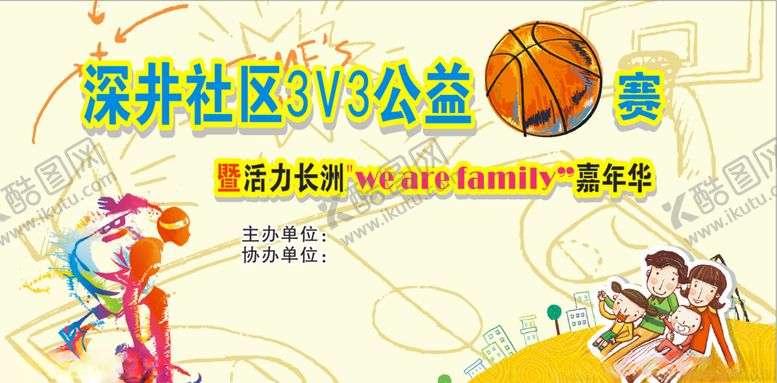 编号：61264609291333065253【酷图网】源文件下载-篮球背景