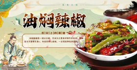 老干妈风味豆豉油制辣椒推广图