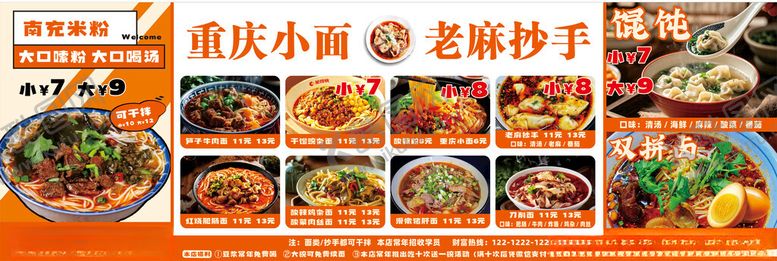 编号：46603709271654022279【酷图网】源文件下载-重庆小面等老巷抄手美食