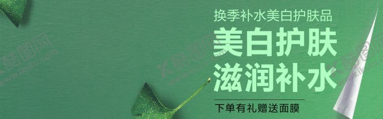 编号：97154907071715183228【酷图网】源文件下载-美白护肤